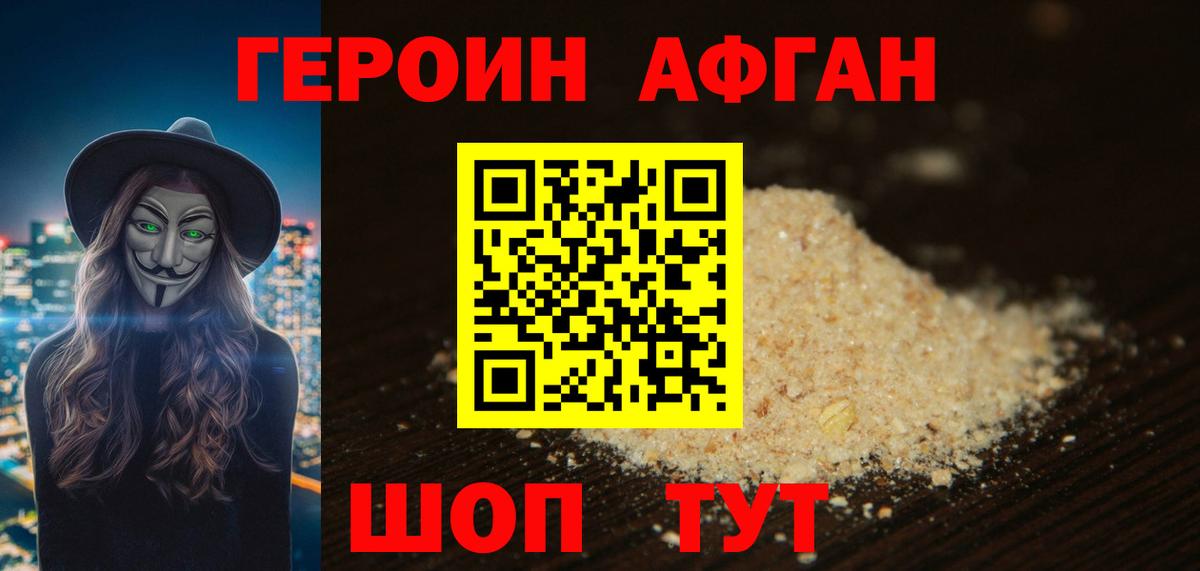 Героин белый Лабинск