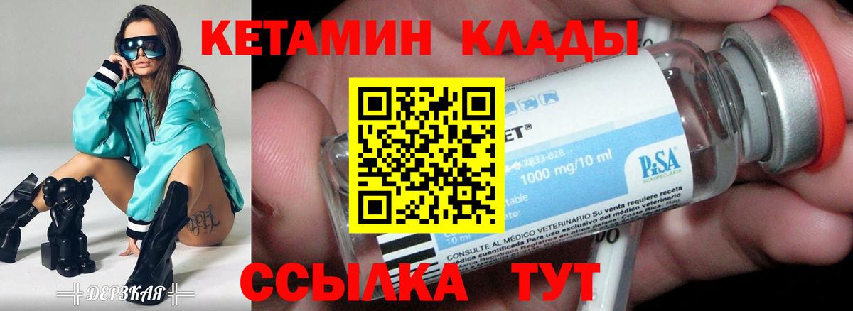 КЕТАМИН VHQ  Вход с VPN  Лабинск 
