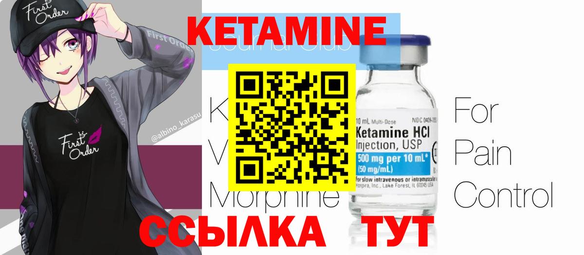 КЕТАМИН VHQ Лабинск