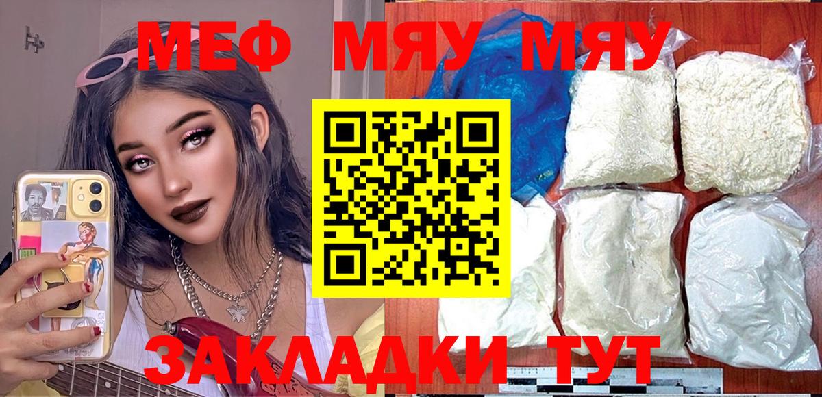 Лабинск  МЯУ-МЯУ mephedrone  Меф mephedrone  МЕФ  Вход с VPN 